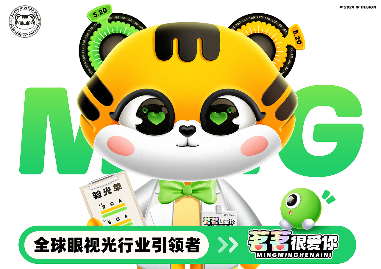 「茗茗＆光仔」北京茗视光眼科·IP形象创意方案（图ZMzg0MDAzMzUy） - IP形象 - 站酷设计师黄佳铨原创素材 - 站酷ZCOOL