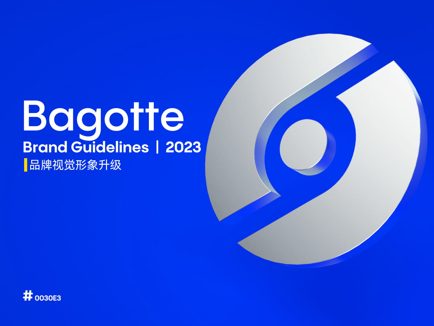 Bagotte邦果扫地机器人丨品牌视觉形象升级