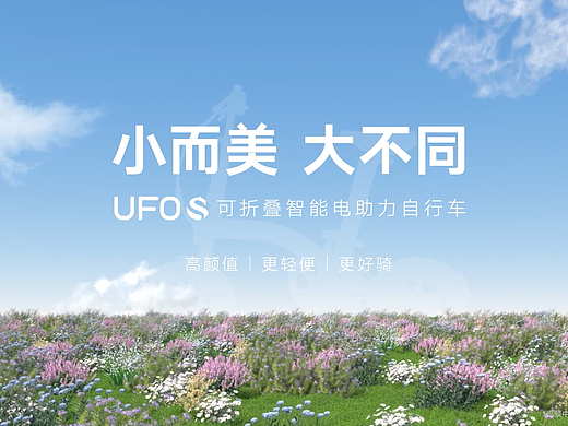 UFO-S-新品上市预热视频