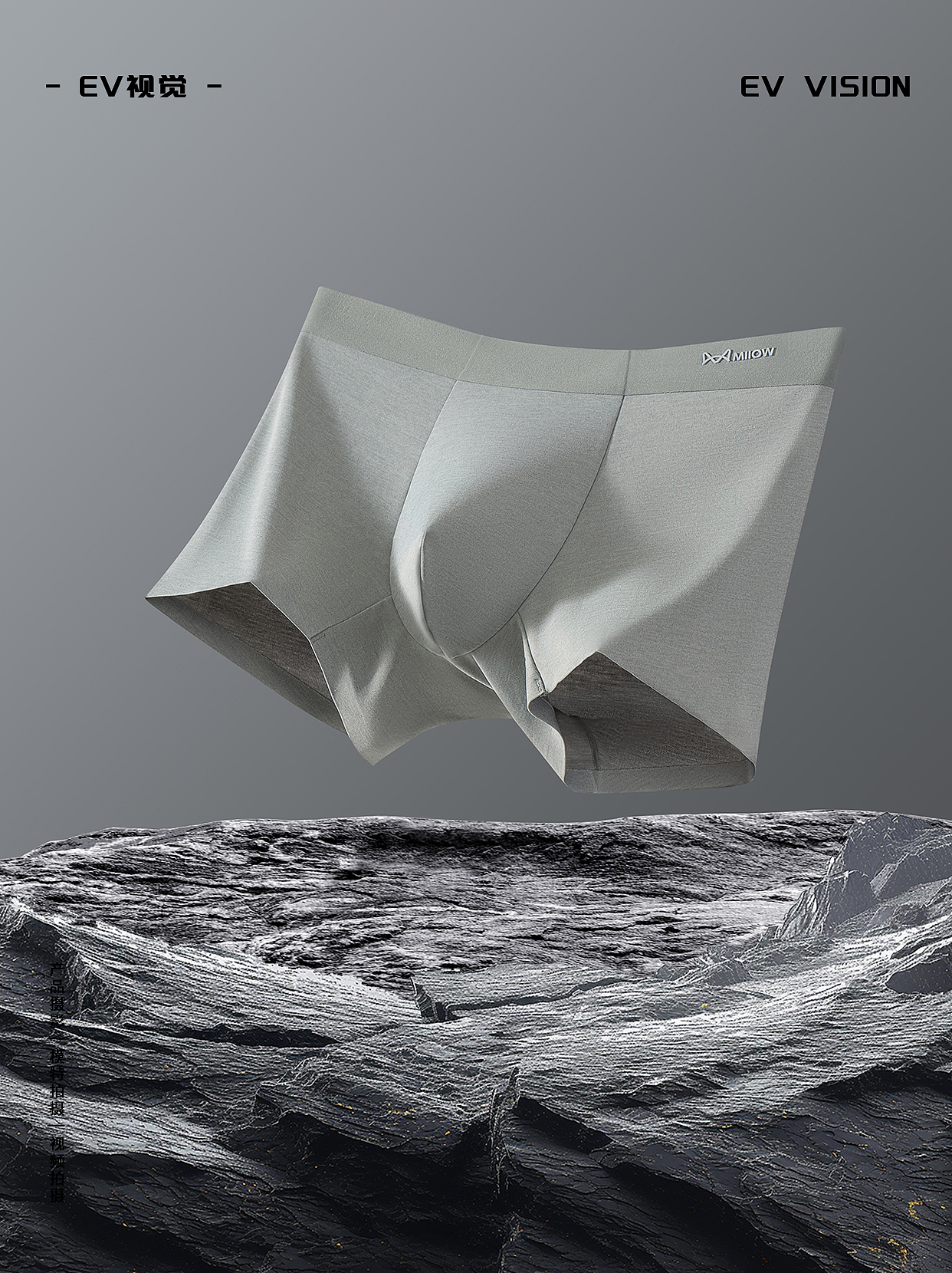 男士内裤丨猫人MIIOW×EV视觉 男士内裤拍摄