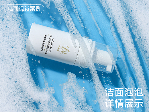 品牌洁面泡泡详情案例