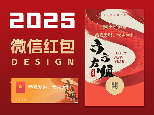 2025蛇年微信红包封面|六六大顺