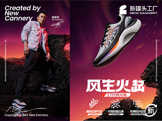 新罐头×特步 | 以科技视觉塑造新一代风火记忆