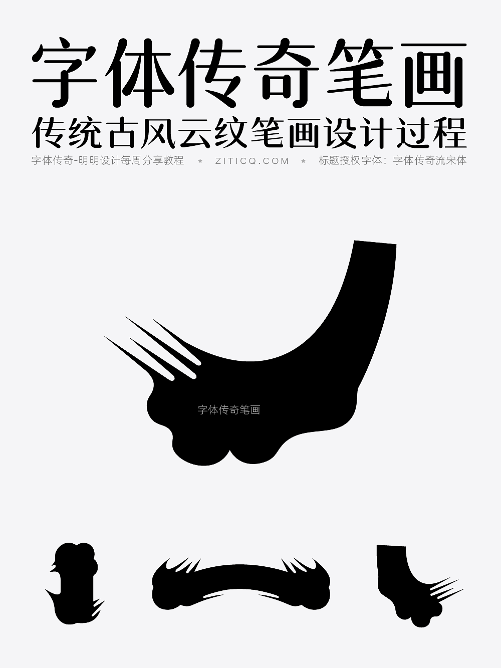 Ai教程-传统古风云纹笔画制作