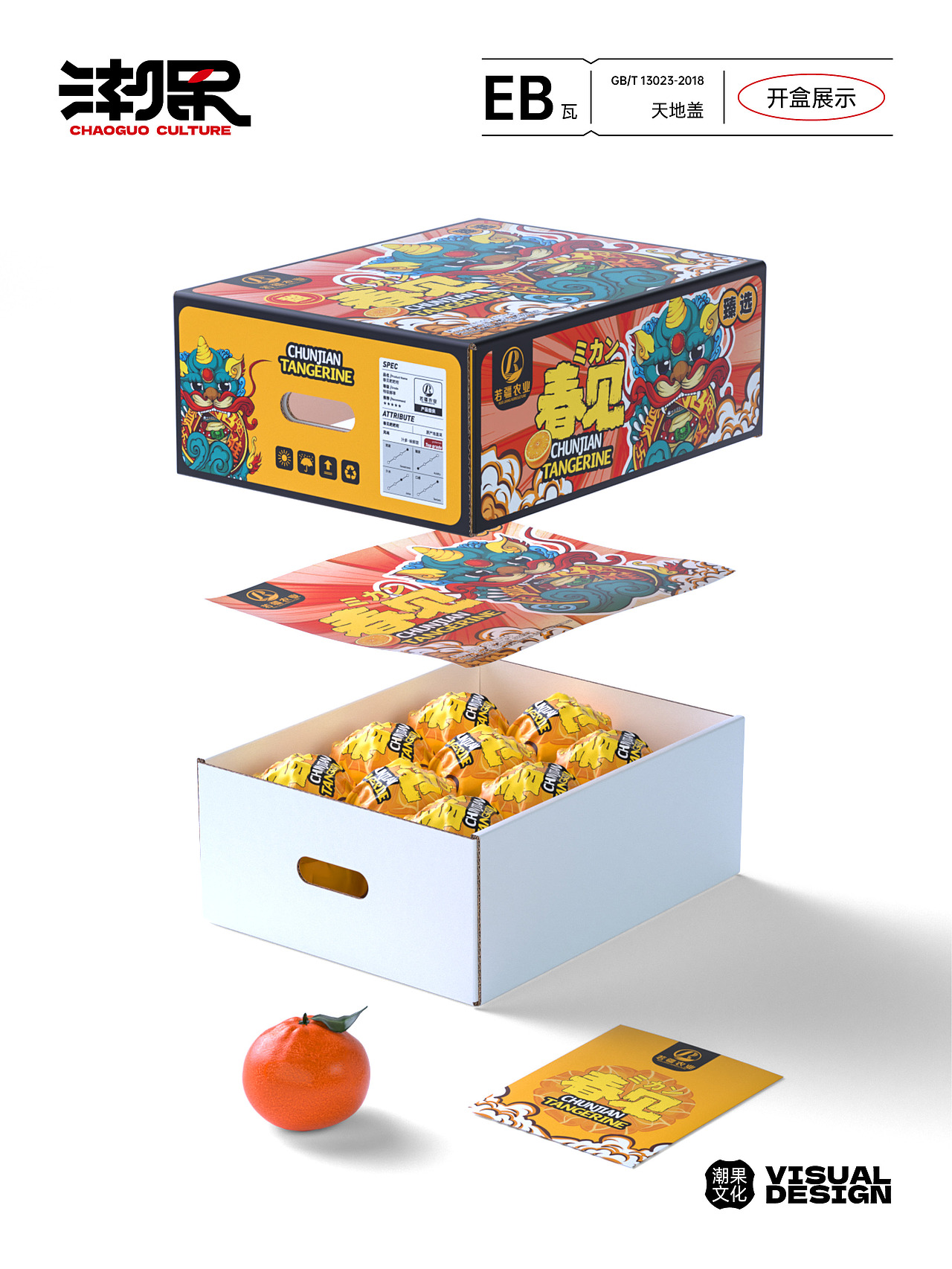 若疆农业|春见-柑橘包装设计（图ZMzg0MDA4ODEy） - 包装 - 站酷设计师潮果设计原创素材 - 站酷ZCOOL