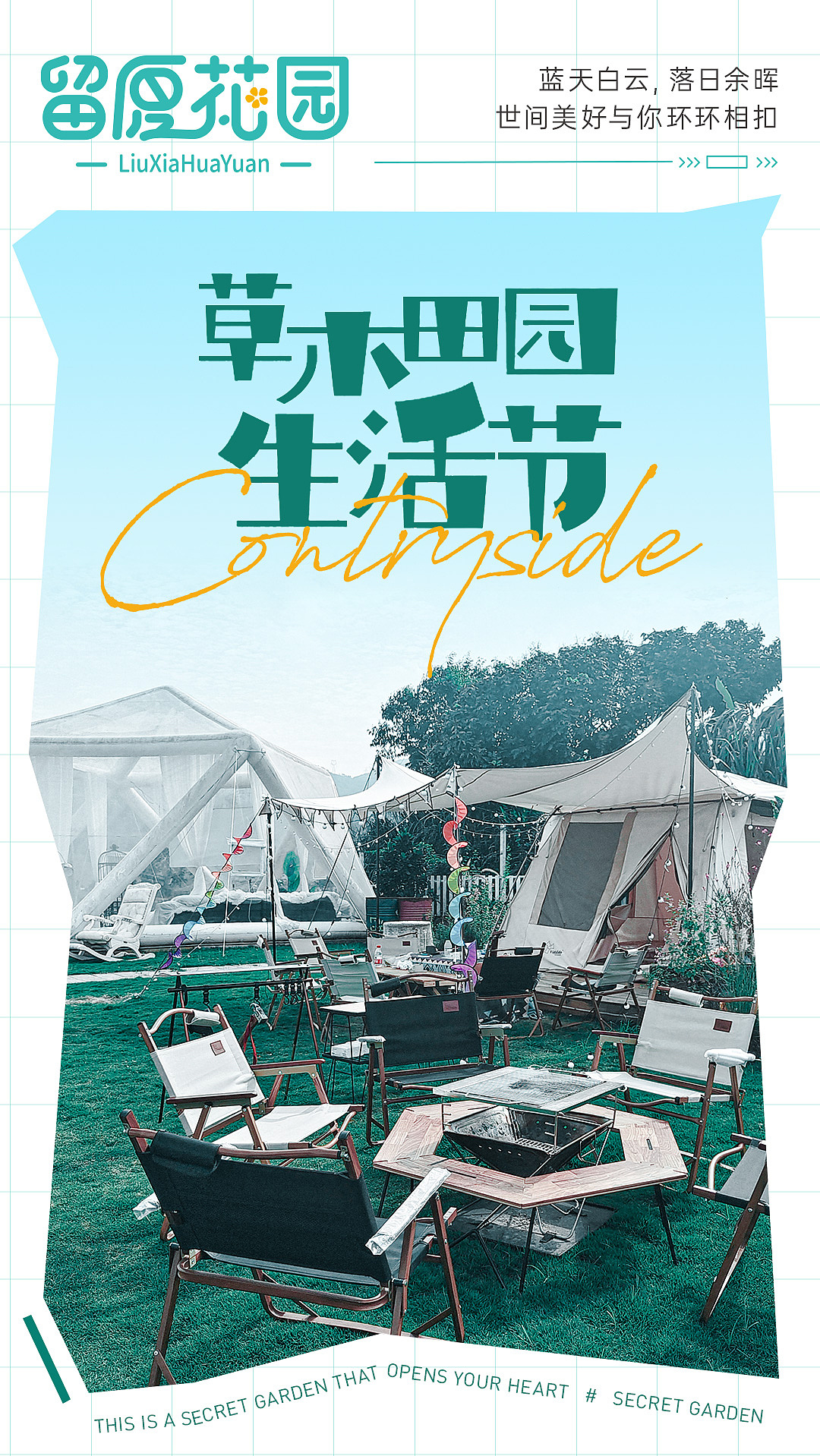 海报主视觉/露营