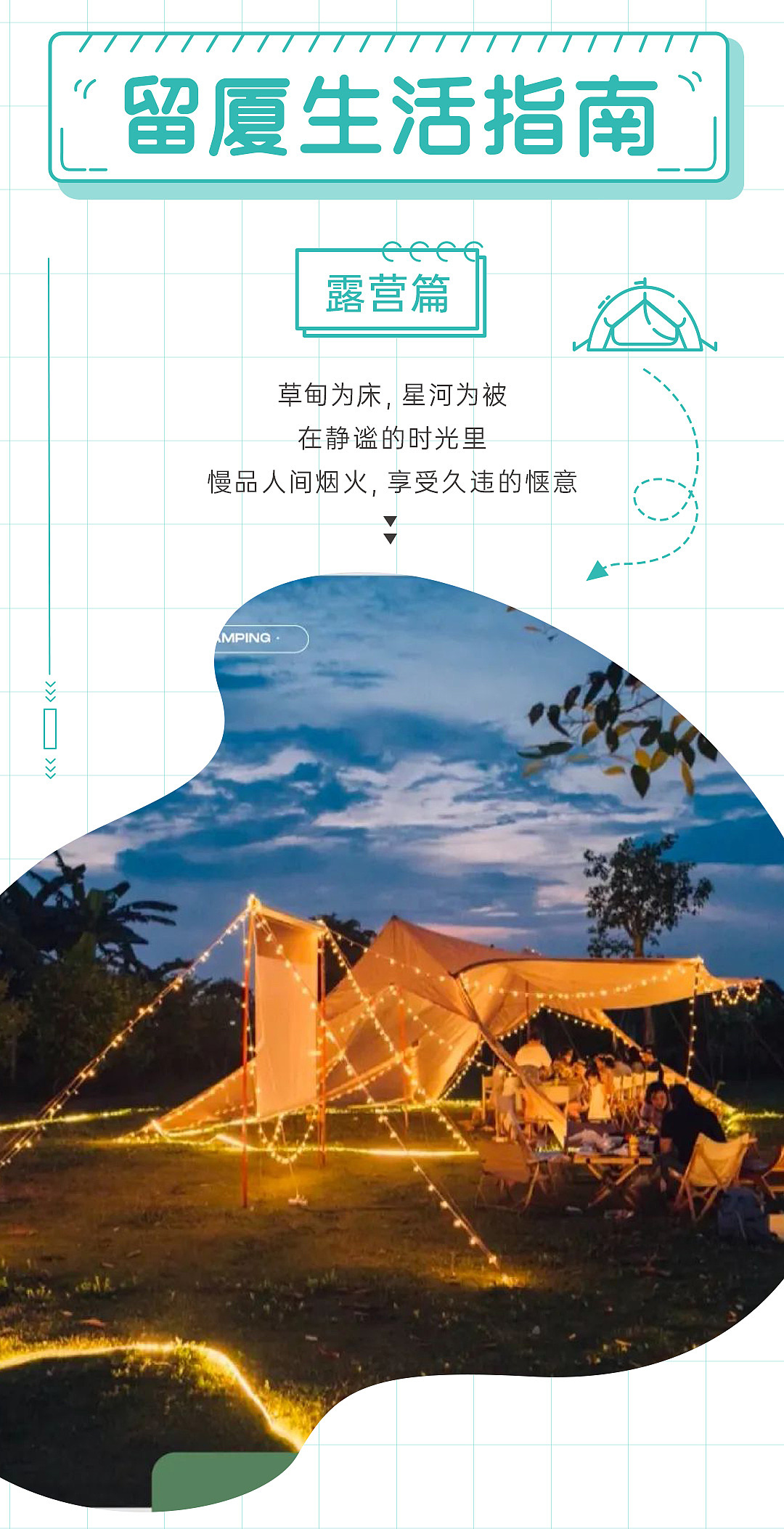 海报主视觉/露营