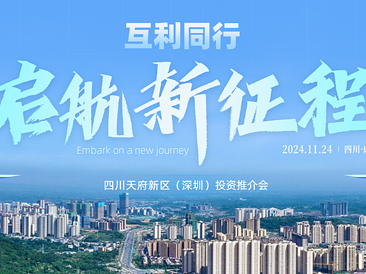 招商引资PPT | 成都天府