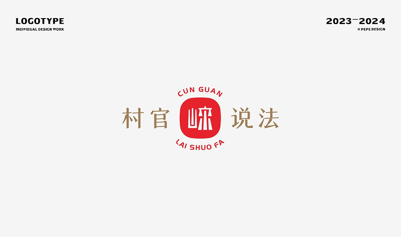 LOGO丨07（图ZMzg0MDEyMjQw） - Logo - 站酷设计师pepe_design原创素材 - 站酷ZCOOL