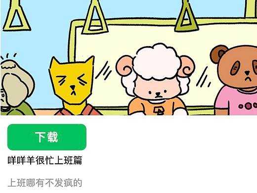 咩咩羊很忙上班篇表情包上线啦