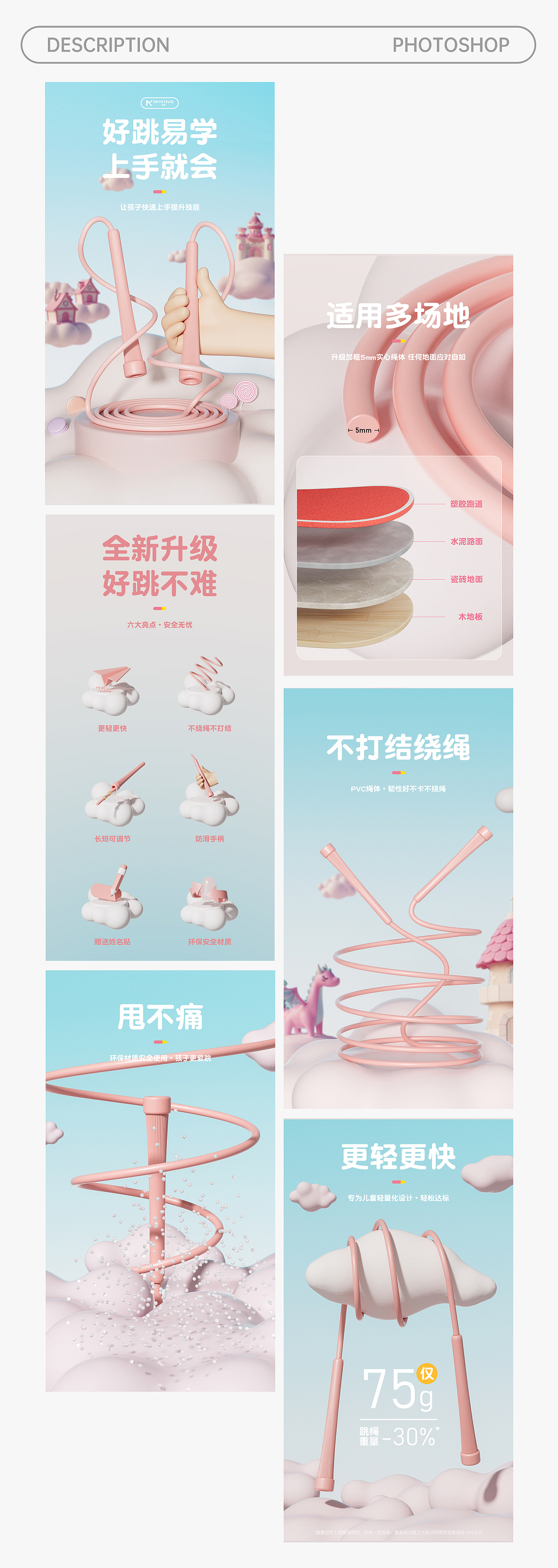 浅色卡通系儿童跳绳建模渲染详情页（图ZMzg0MDE1MDY4） - 电商 - 站酷设计师提莫种蘑菇原创素材 - 站酷ZCOOL