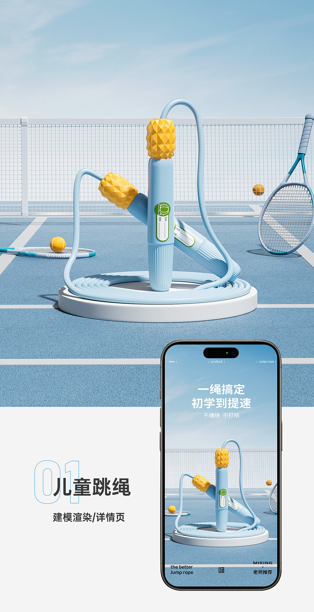 浅色卡通系儿童跳绳建模渲染详情页（图ZMzg0MDE1MDMy） - 电商 - 站酷设计师提莫种蘑菇原创素材 - 站酷ZCOOL