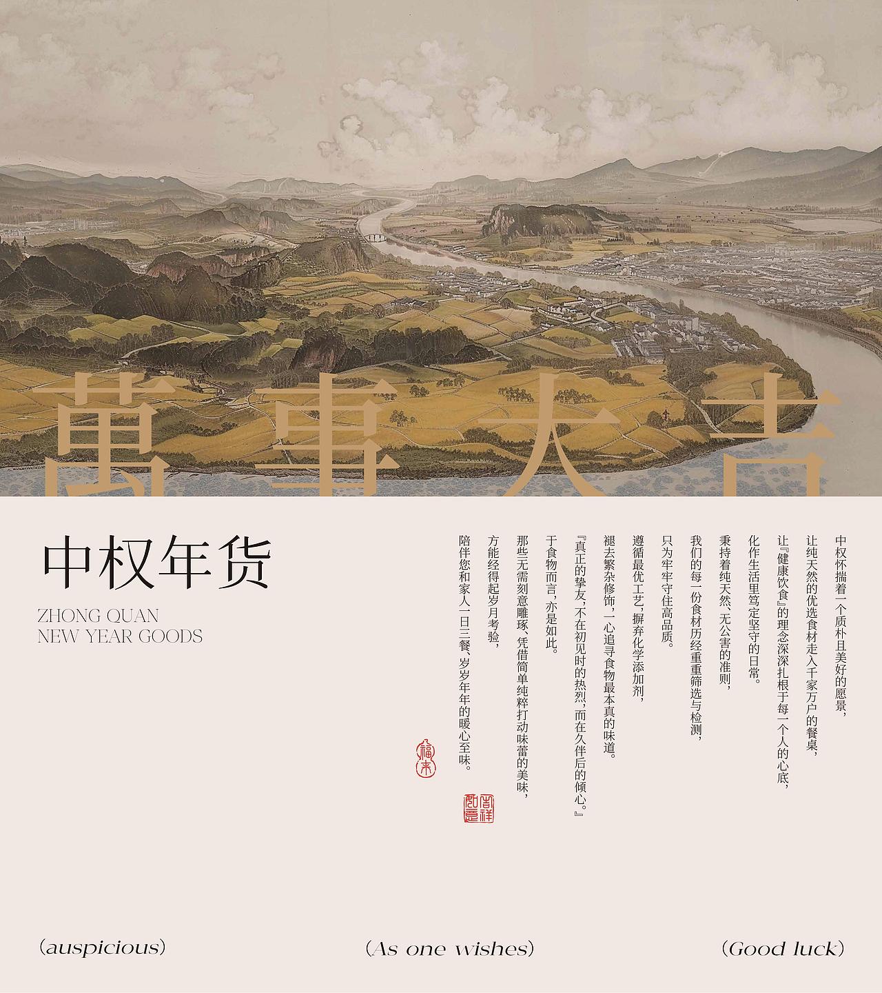 JINGY STUDIO✖中权|年货礼盒包装设计