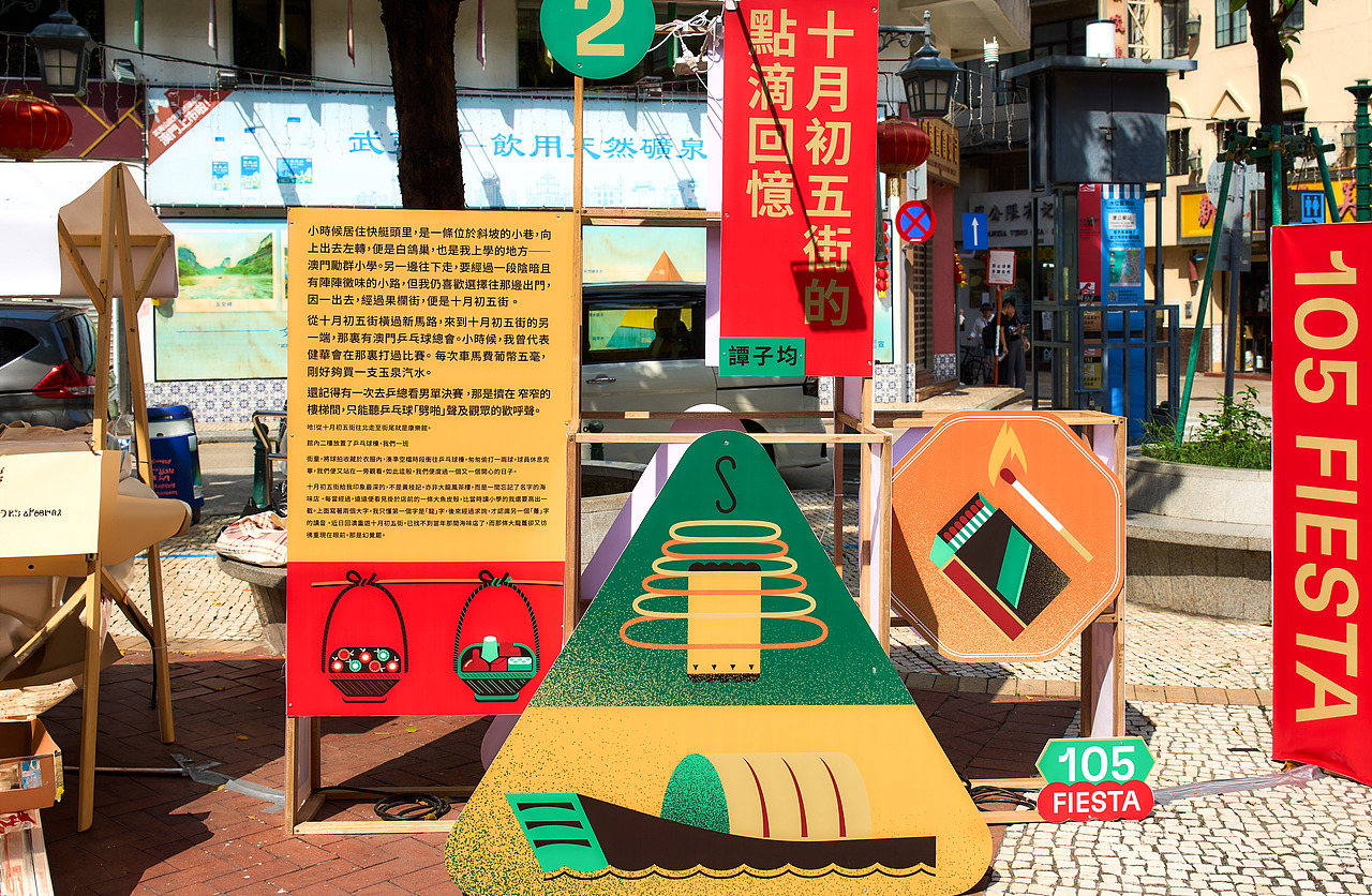 105 FIESTA | 一起探索发现十月初五街（图ZMzg0MDIyNjA0） - 其他平面 - 站酷设计师AU_CHON_HIN原创素材 - 站酷ZCOOL