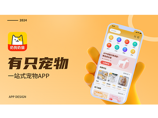 UI作品集—有只宠物APP