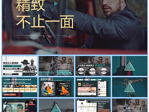 男装品牌创意传播方案
