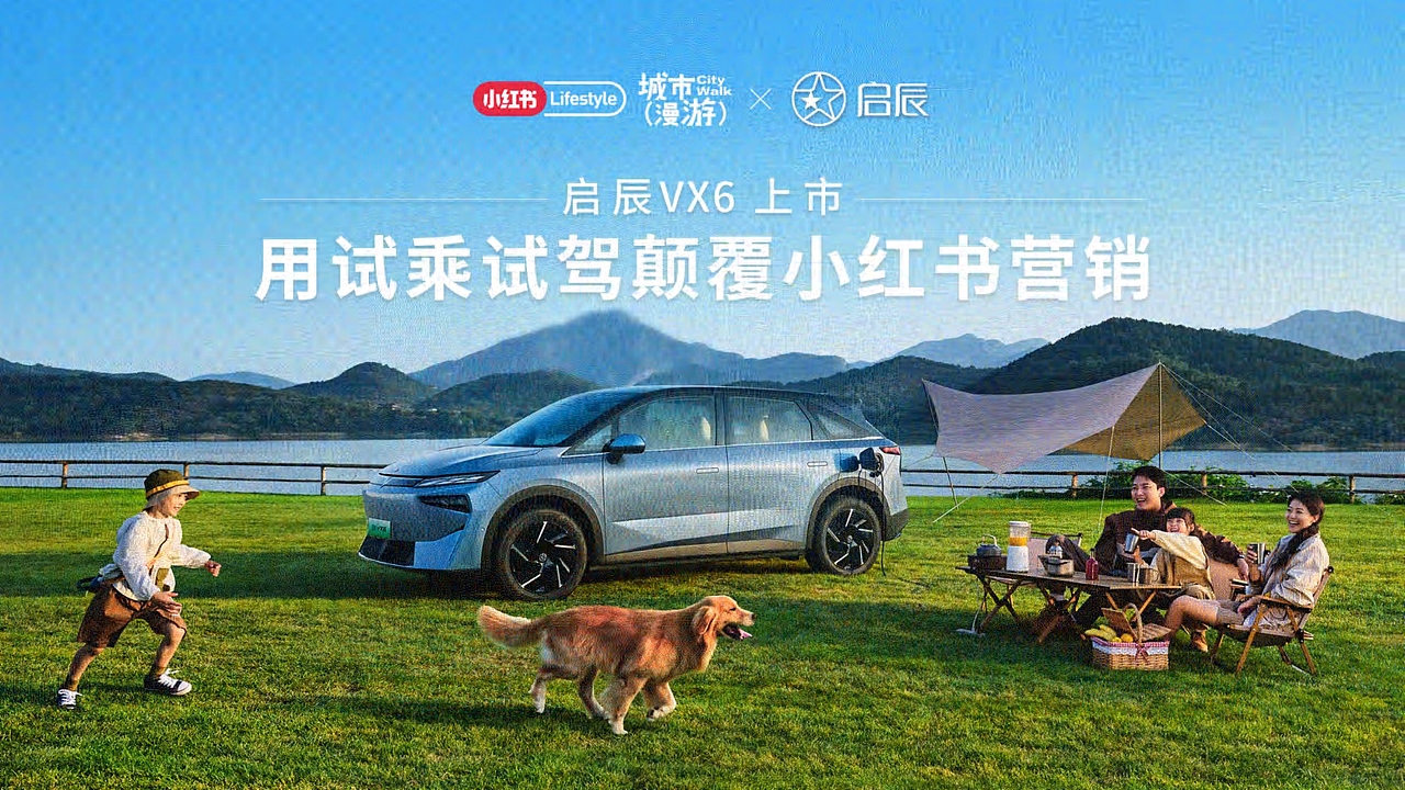 汽车上市小红书营销方案