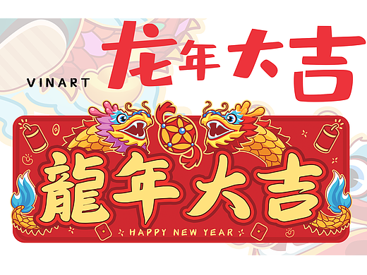 2024新春新年龙年国潮对联设计|形象