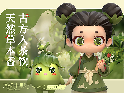 清枫十里 × TIDSOUND  品牌IP打造