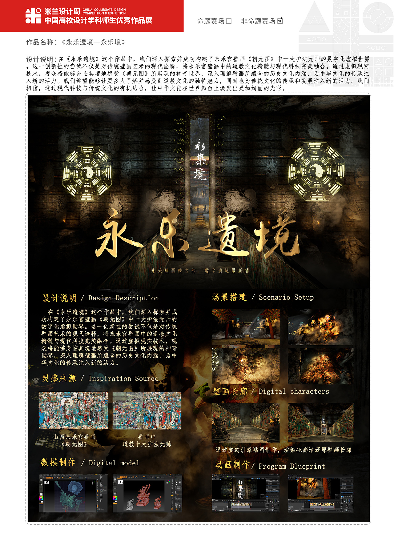 269410《永乐遗境——永乐境》