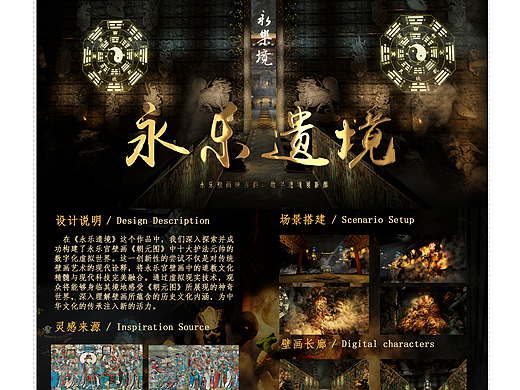 269410《永乐遗境——永乐境》