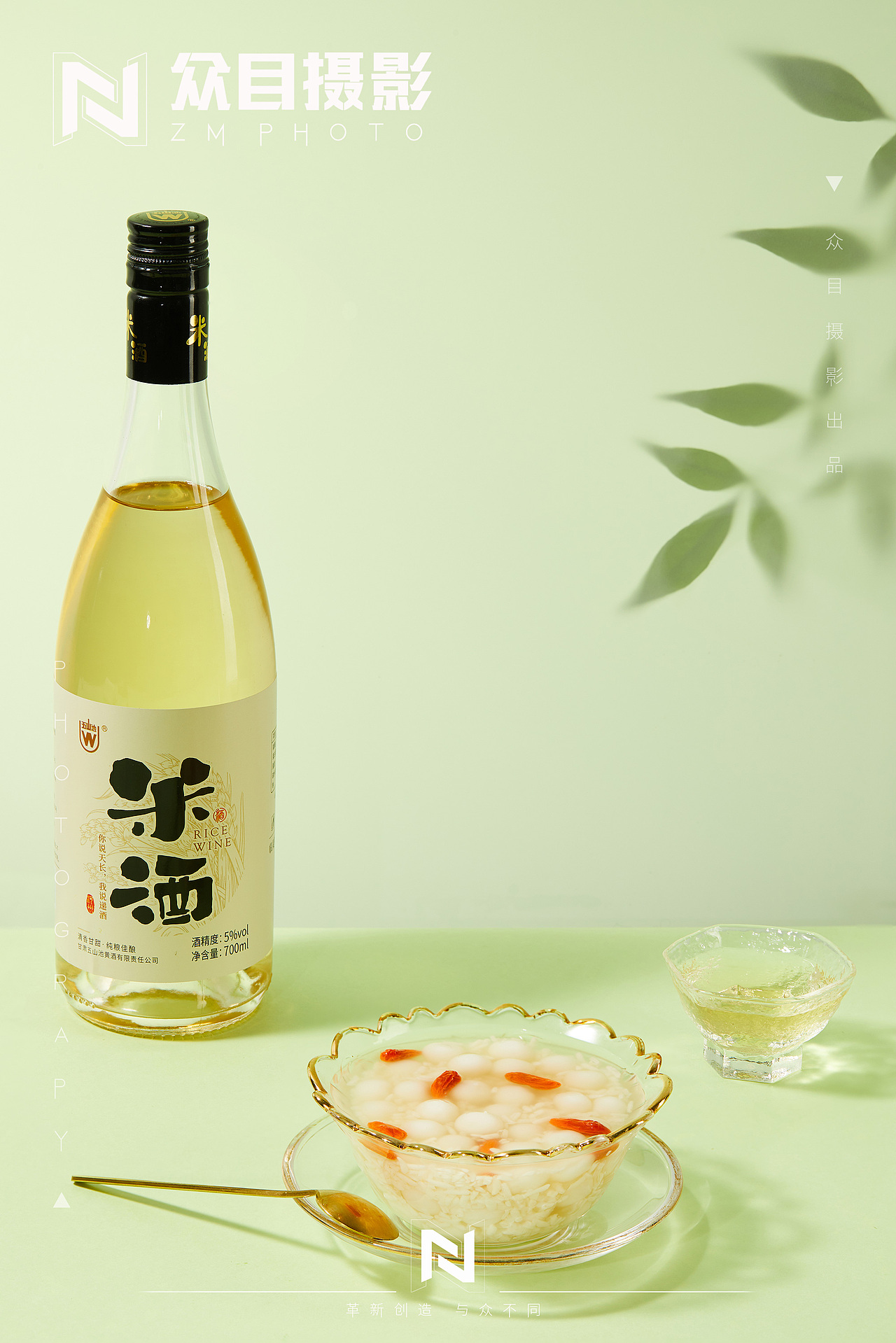 米酒 | 酒水拍摄 ✖ 众目摄影 |