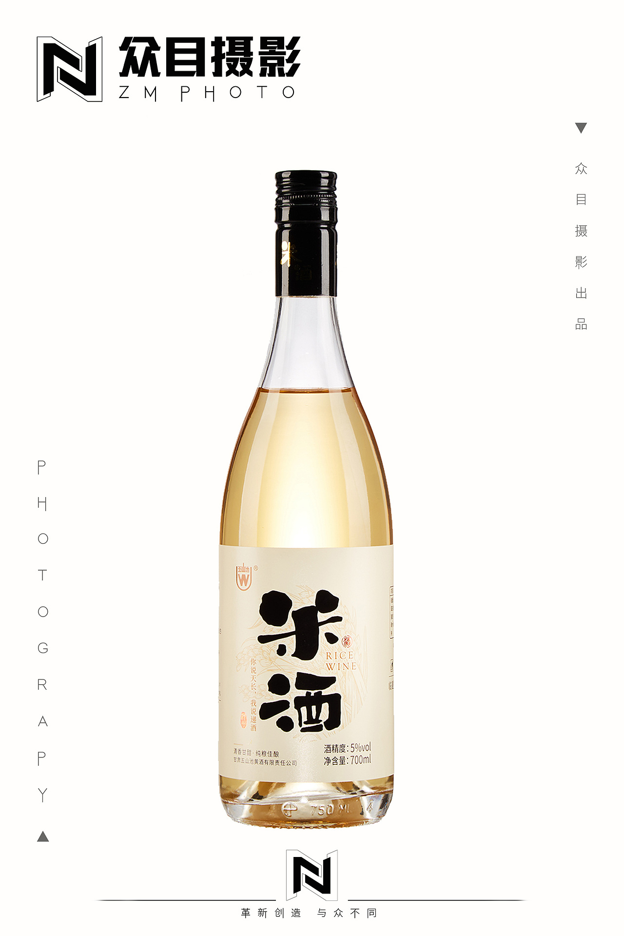 米酒 | 酒水拍摄 ✖ 众目摄影 |