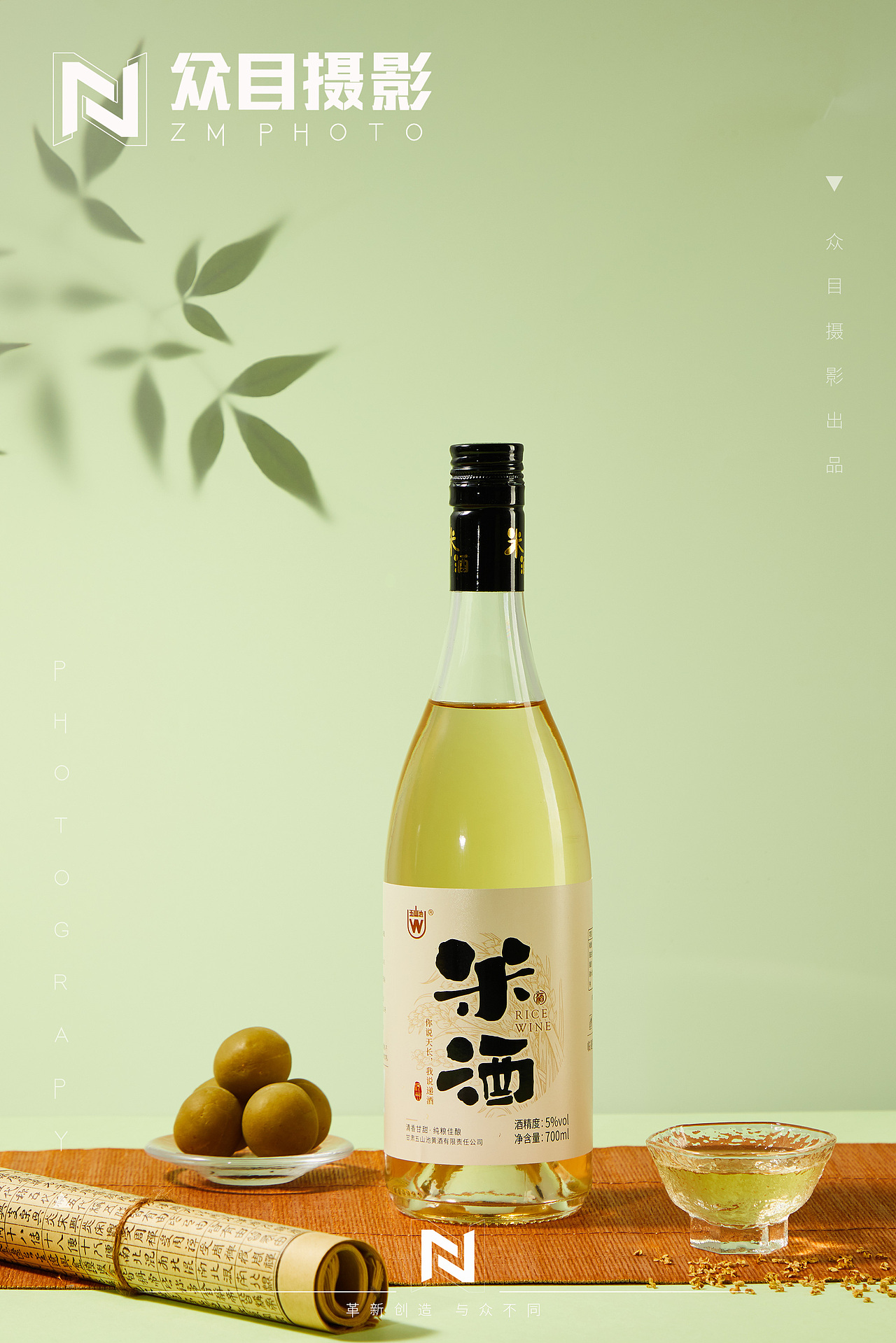 米酒 | 酒水拍摄 ✖ 众目摄影 |