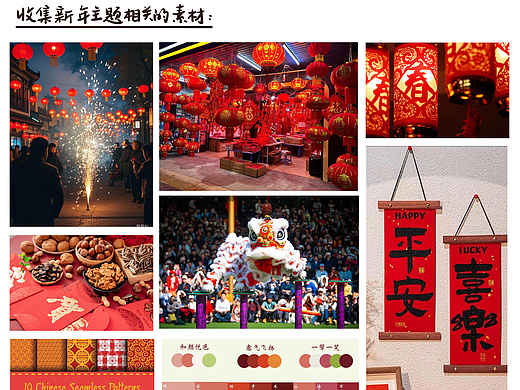 新年主题灵感收集-画师繁星3.0-第八期第一周