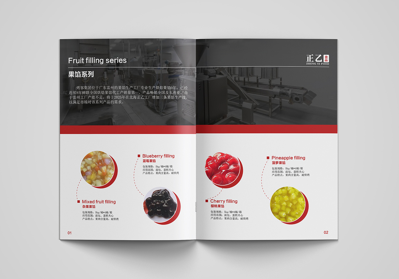 食品企业画册设计 企业画册 宣传册设计 产品册