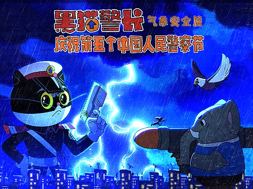 你们期待的《黑猫警长》又又又更新了！
