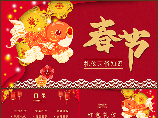 欢欢喜喜过大年春节礼仪习俗知识介绍PPT模板