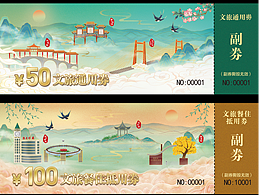 地方标志性建筑矢量旅游插画现金券