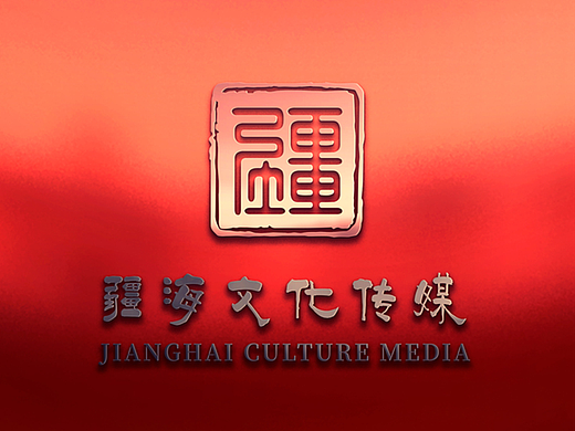 疆海文化传媒 LOGO设计