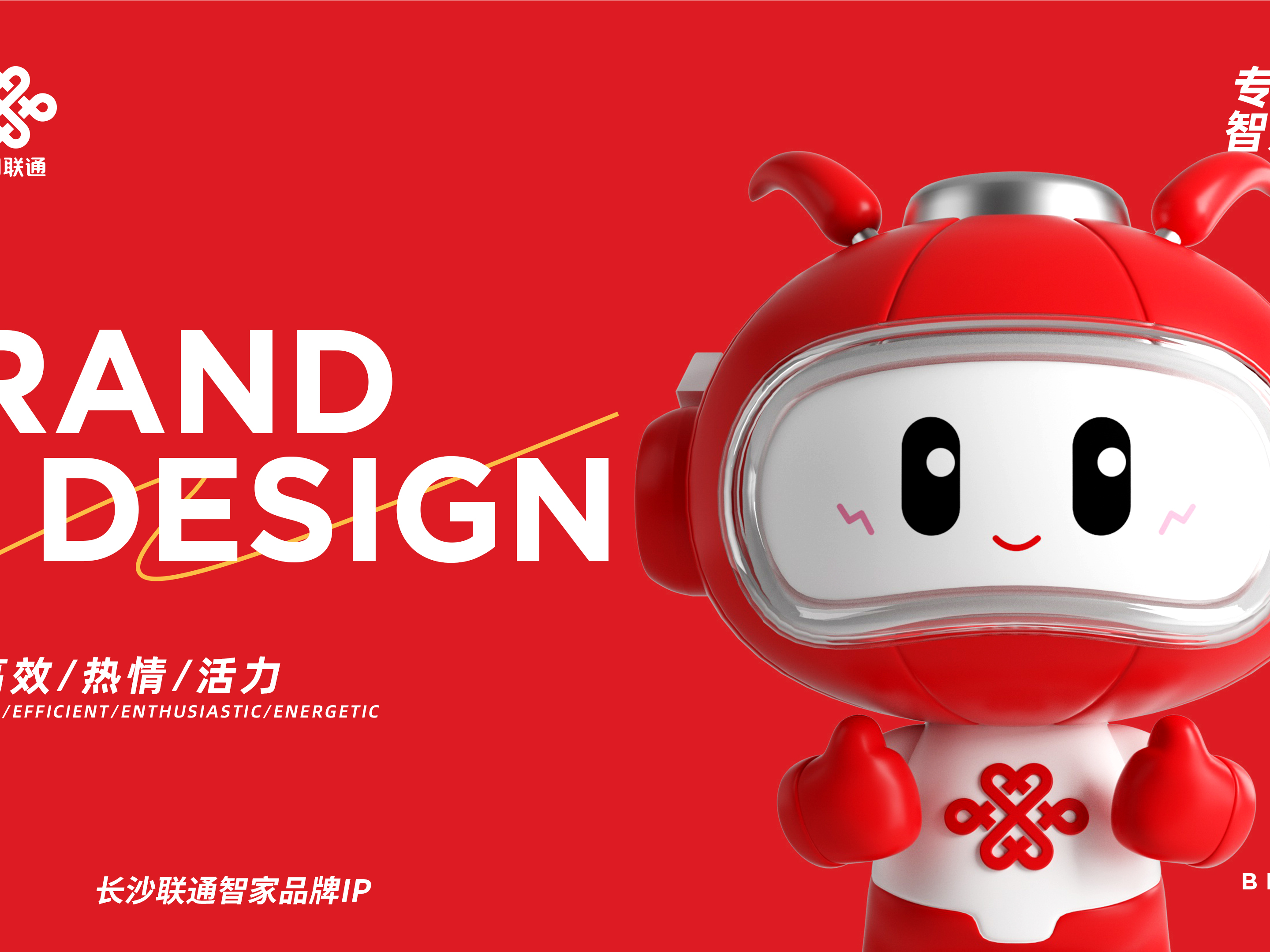 长沙联通智家品牌ip