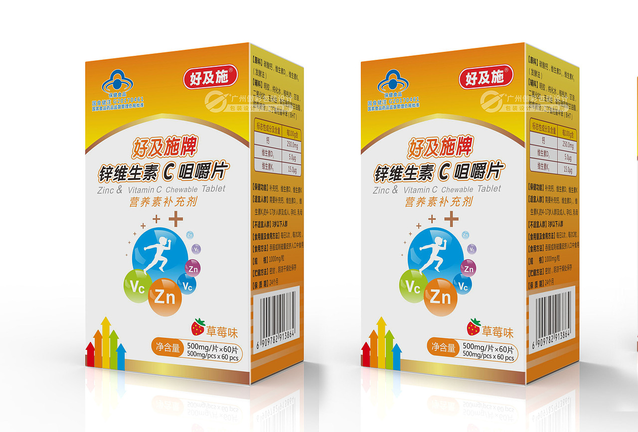 维生素C咀嚼片包装设计 维生素C包装盒设计
