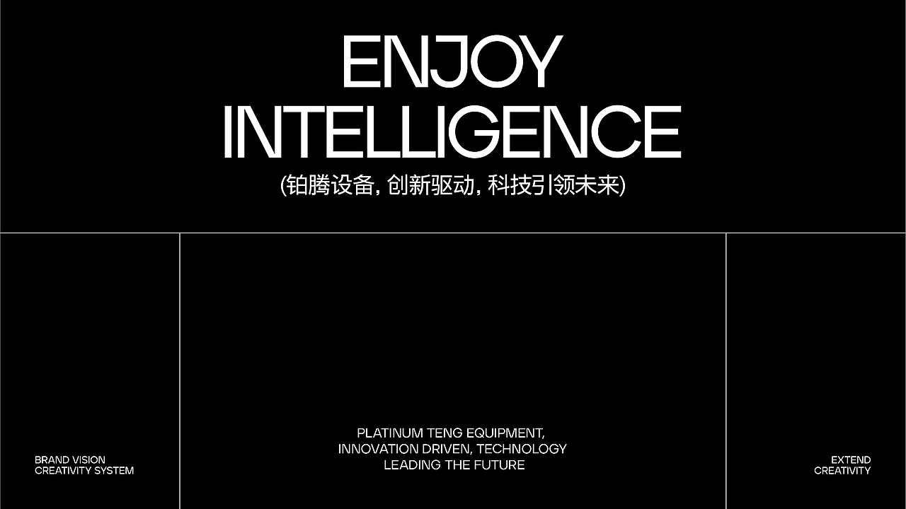 铂腾设备品牌设计/品牌VI设计