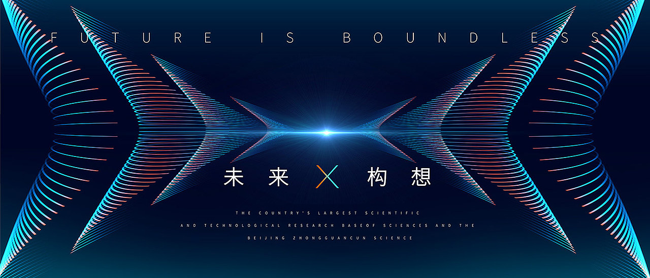 科技未来线条箭头三角方向汇聚融合活动KV主视觉设计