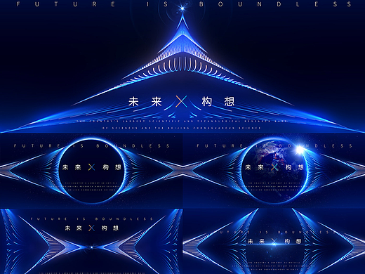 科技线条三角山峰圆形汇聚未来活动会议KV主视觉设计
