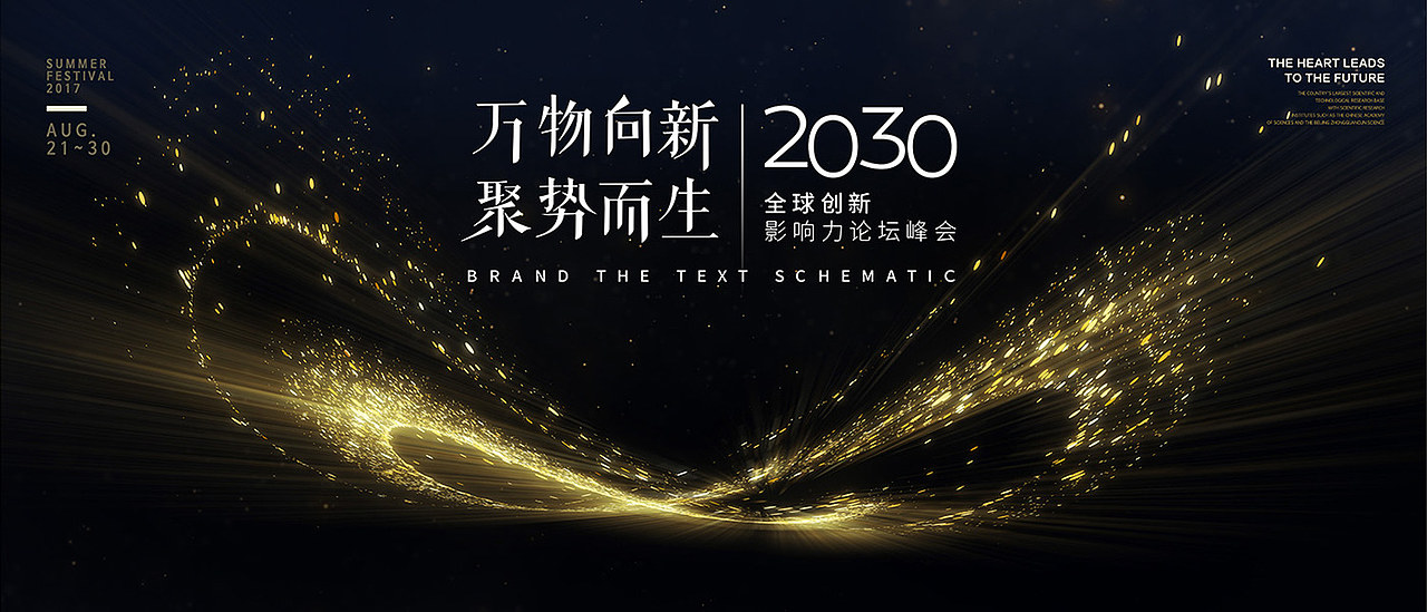 金色粒子无限大莫比乌斯环颁奖典礼晚宴KV主视觉设计