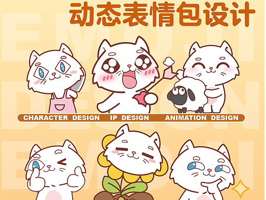 白猫集团x关二筝，动态表情包设计，第9～10套