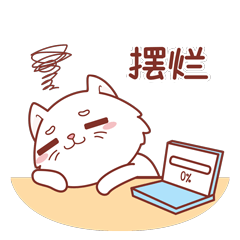 白猫集团x关二筝，动态表情包设计，第9～10套（图ZMzg0MDU5OTY4） - 网络表情 - 站酷设计师关二筝原创素材 - 站酷ZCOOL