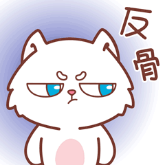 白猫集团x关二筝，动态表情包设计，第9～10套（图ZMzg0MDYwMDI0） - 网络表情 - 站酷设计师关二筝原创素材 - 站酷ZCOOL