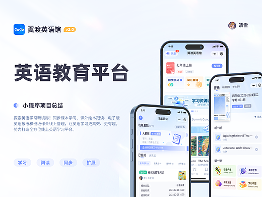 翼渡英语馆小程序2.0项目总结