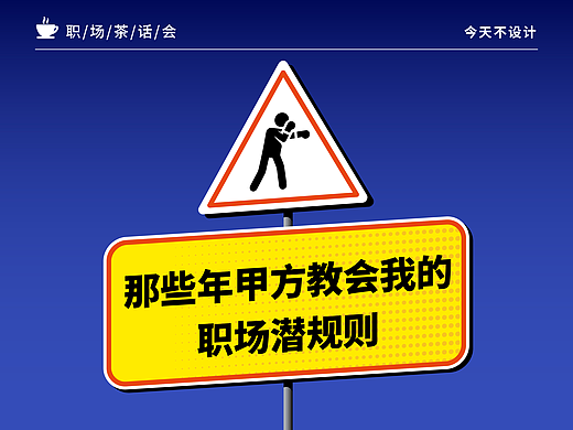 客户说的修改意见不要“反驳”(个人主页-ZMTY0OTU4OA==) - 多领域 - 站酷设计师无敌招财大猫咪原创素材 - 站酷ZCOOL