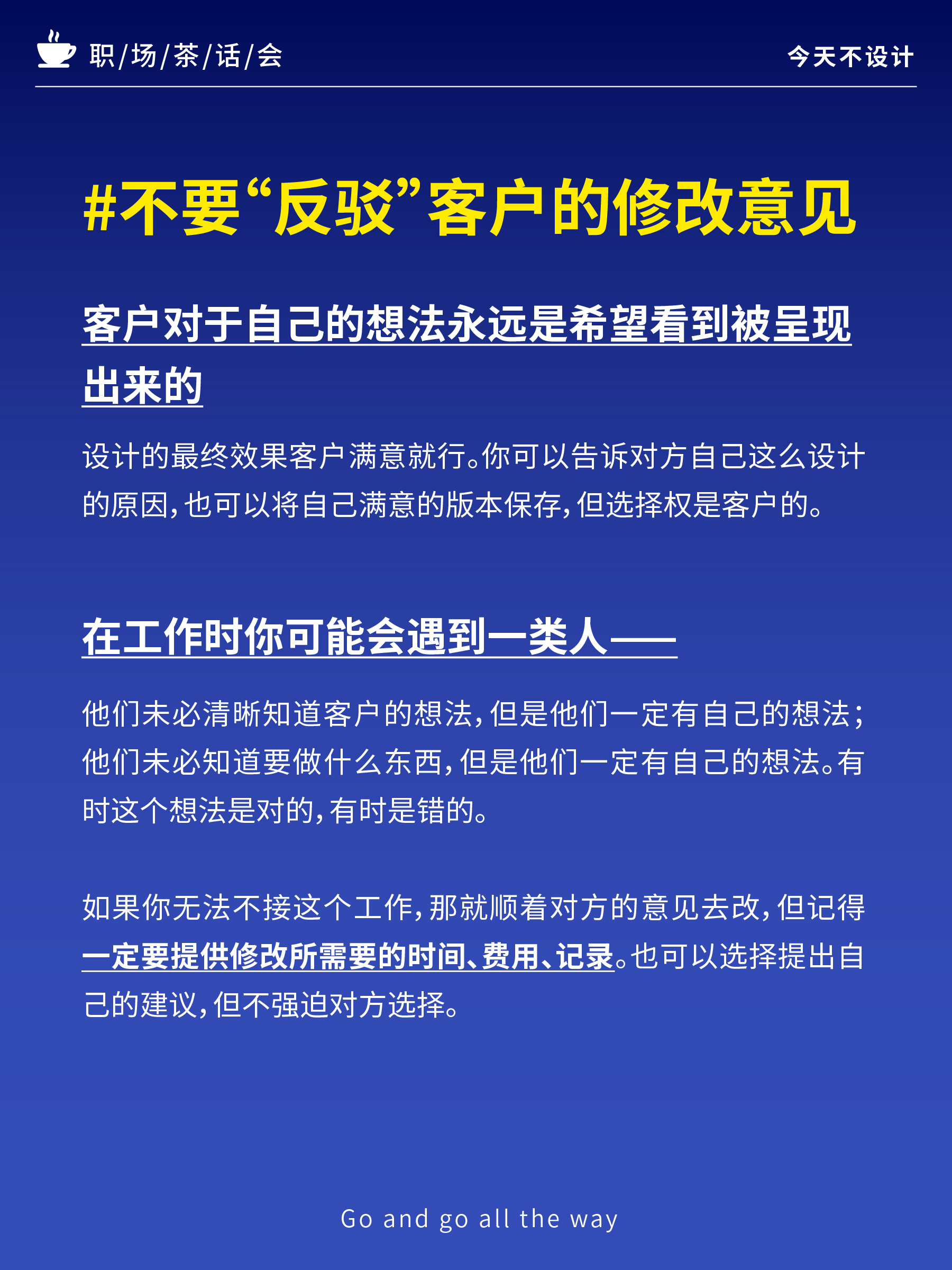 客户说的修改意见不要“反驳”（图ZMTUwMTMxNjQ=） - 观点 - 站酷设计师无敌招财大猫咪原创素材 - 站酷ZCOOL