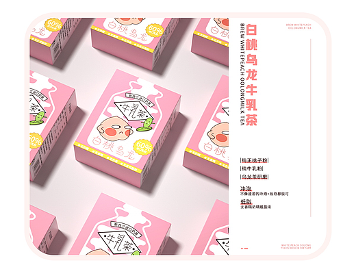 Ai产品包装+建模渲染/白桃乌龙牛乳茶