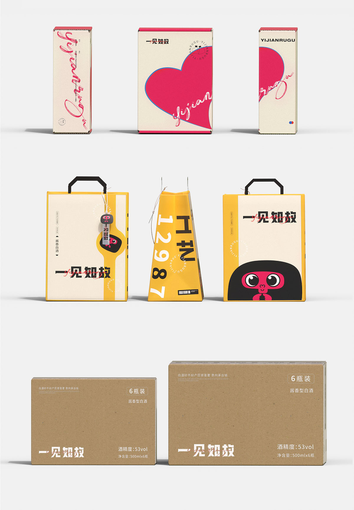 酒类包装设计/IP设计/品牌设计