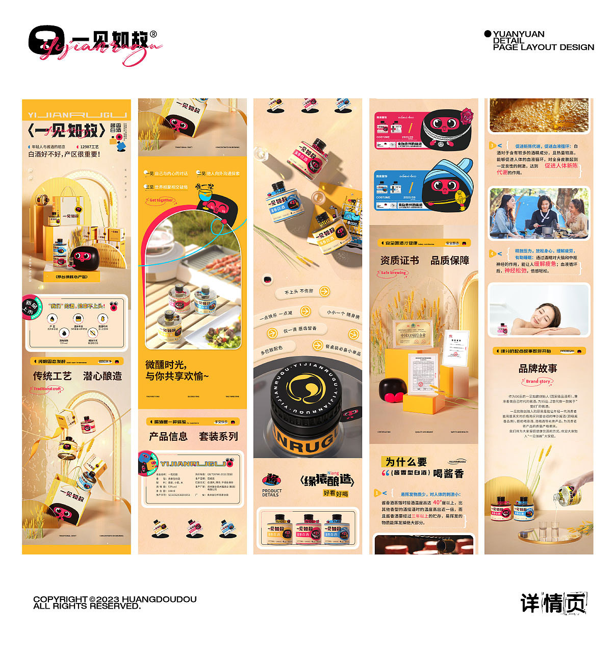 酒类包装设计/IP设计/品牌设计