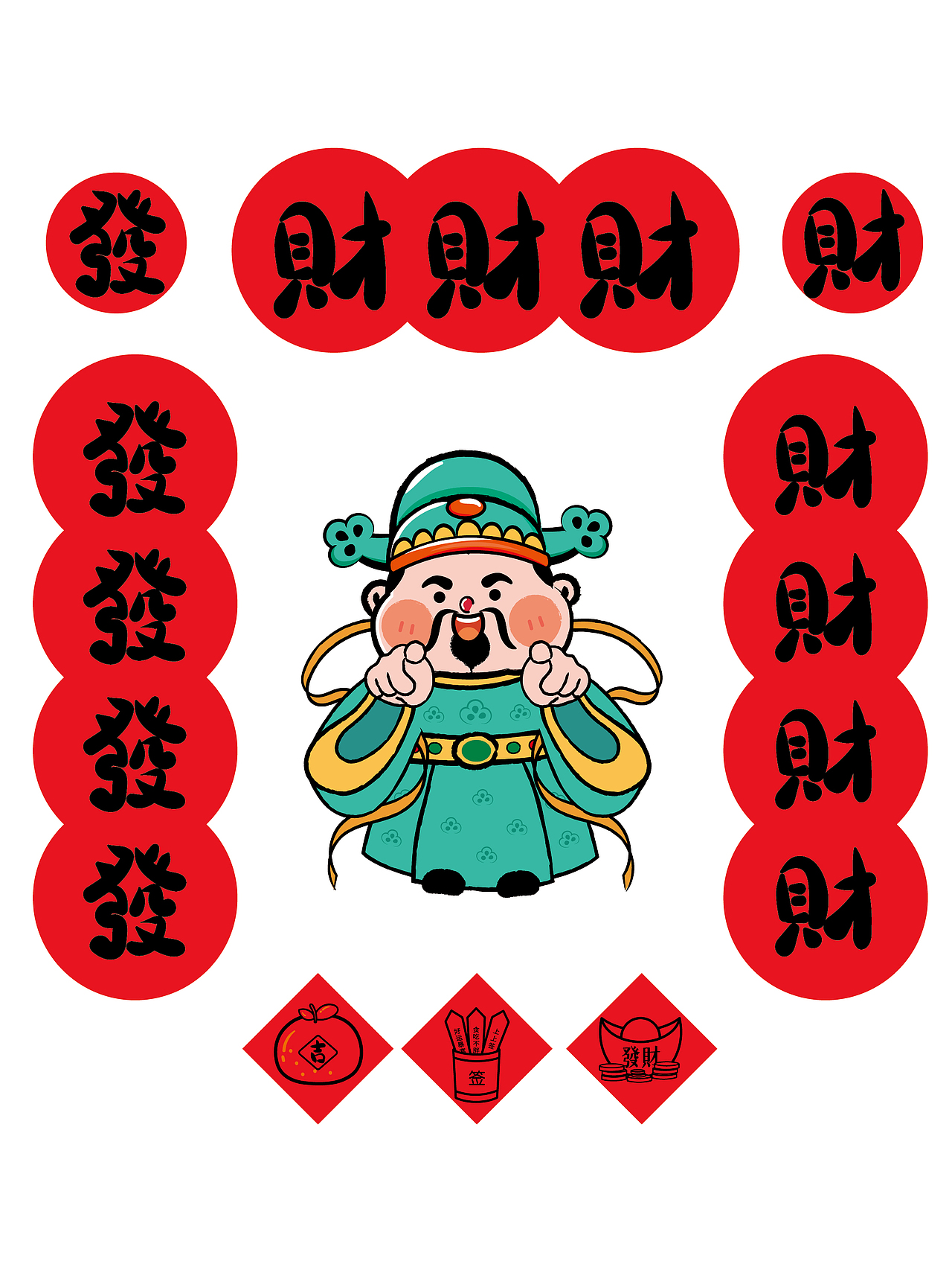 财神对联贴纸车贴冰箱贴插画卡通 可合作